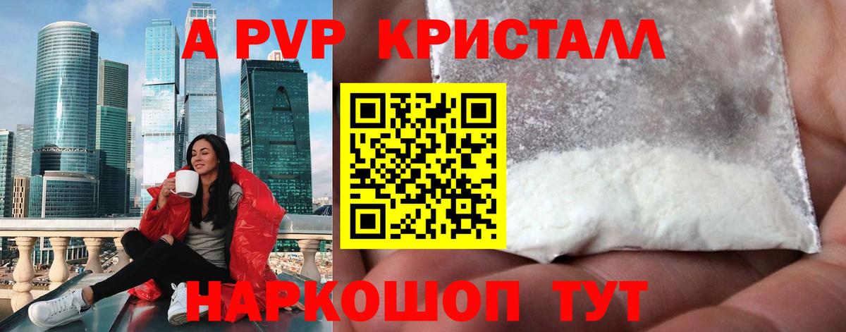 Alpha PVP крисы CK Шадринск