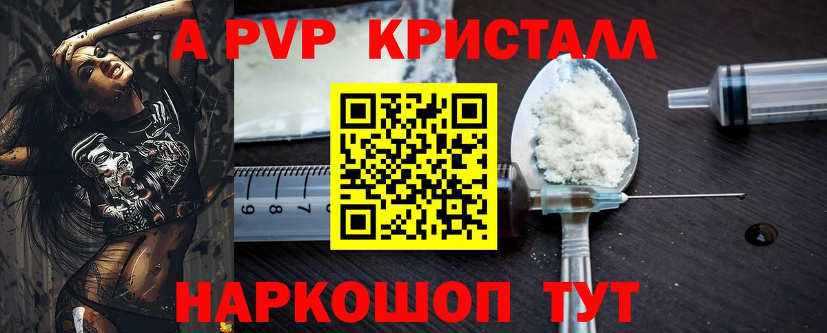 APVP мука  продажа наркотиков  Шадринск  А ПВП VHQ  Вход с VPN  Alpha PVP Crystall 