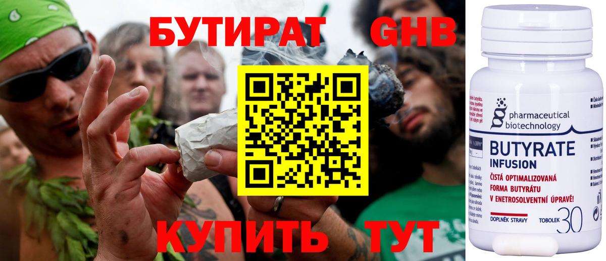Бутират жидкий экстази  Вход с VPN  БУТИРАТ  Шадринск 