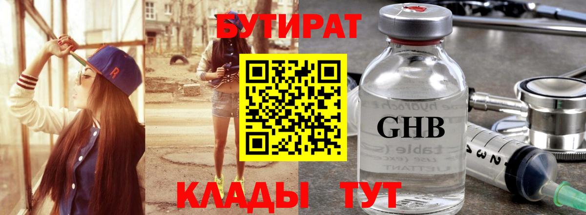 Бутират буратино Шадринск