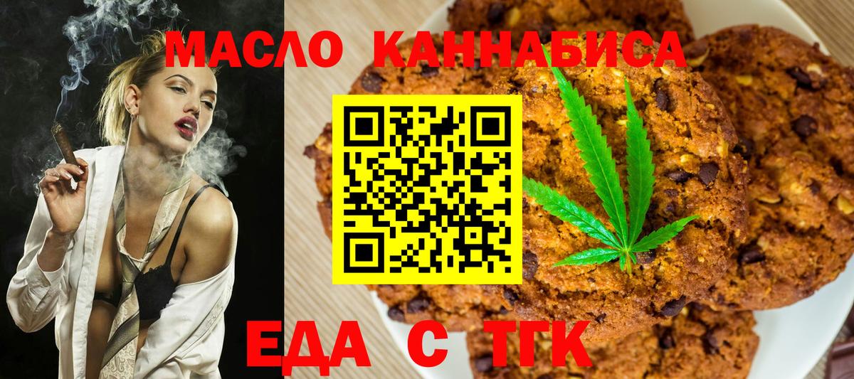 Печенье с ТГК конопля Шадринск