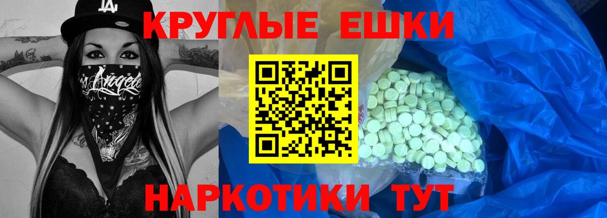 Экстази круглые Шадринск