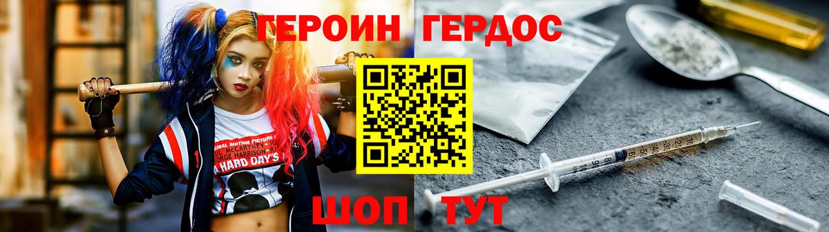ГЕРОИН афганец  Вход с VPN  Шадринск 