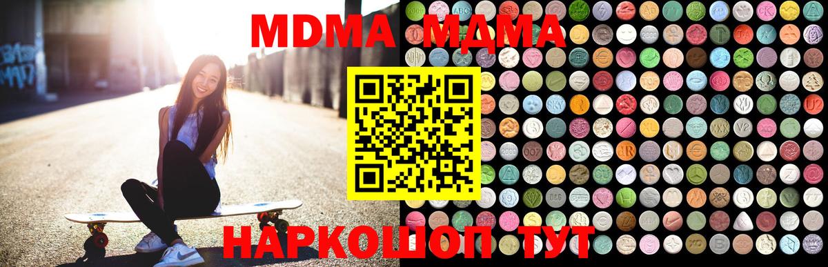 МДМА молли  MDMA  Шадринск  MDMA VHQ  Вход с VPN 