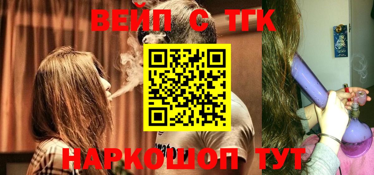 Шадринск  где купить   Дистиллят ТГК вейп с тгк  Вход с VPN  ТГК концентрат 